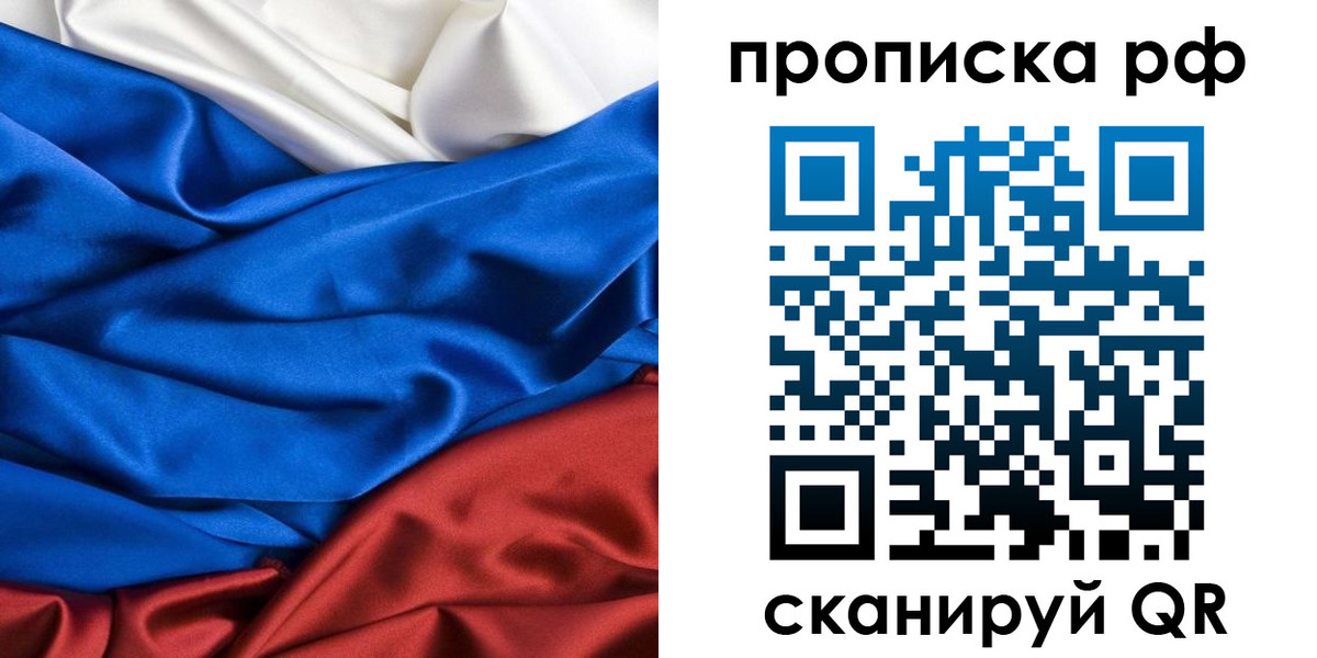 прописка для военкомата в Лисках