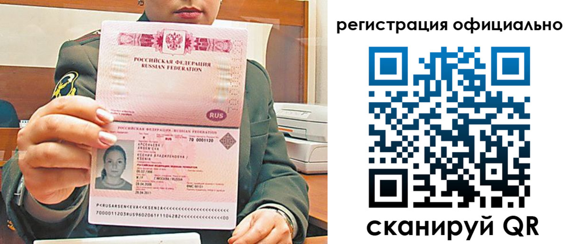временная прописка в Лисках
