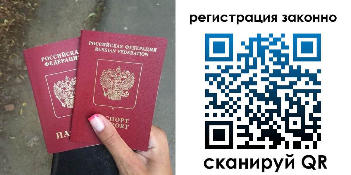 прописка штамп в Лисках